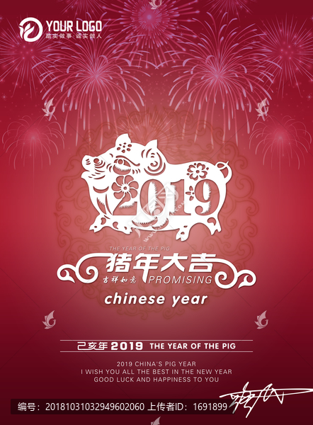 2019猪年