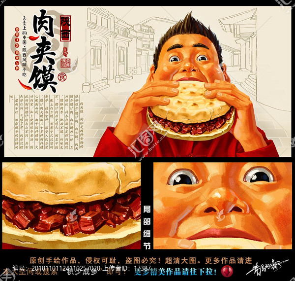 肉夹馍插画