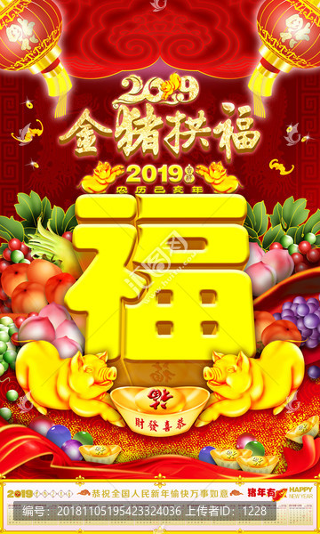2019金猪拱福