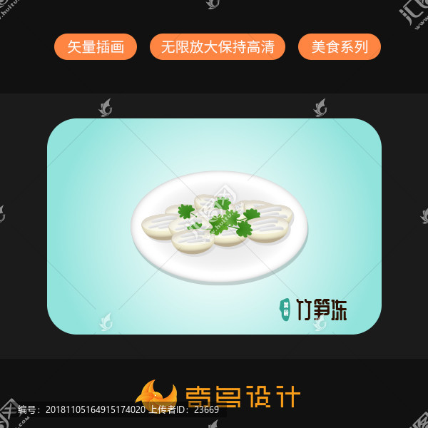 闽南美食竹笋冻矢量插画设计