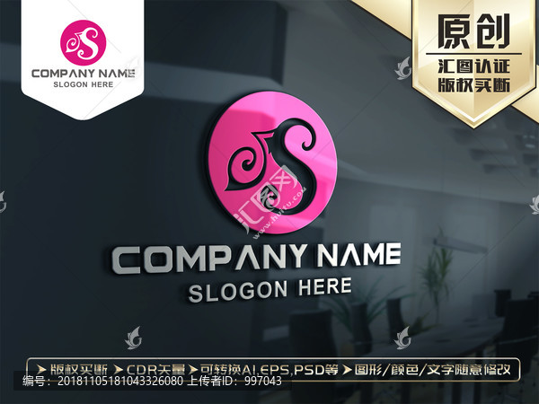 S字母唯美LOGO设计