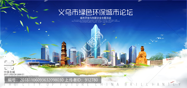 义乌