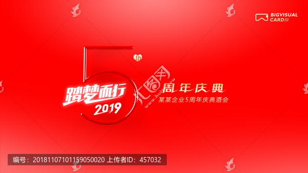 企业周年庆公司周年庆典活动背景