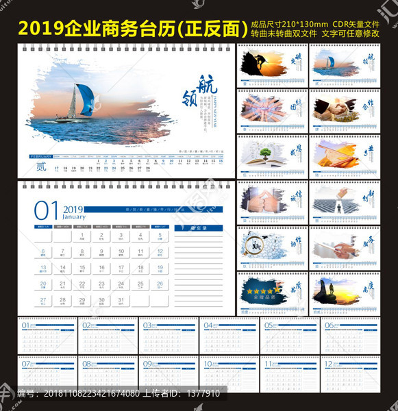 2019猪年企业台历