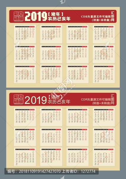 2019年台历