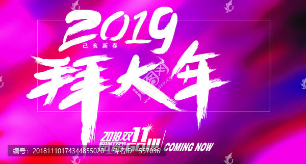 2019拜大年