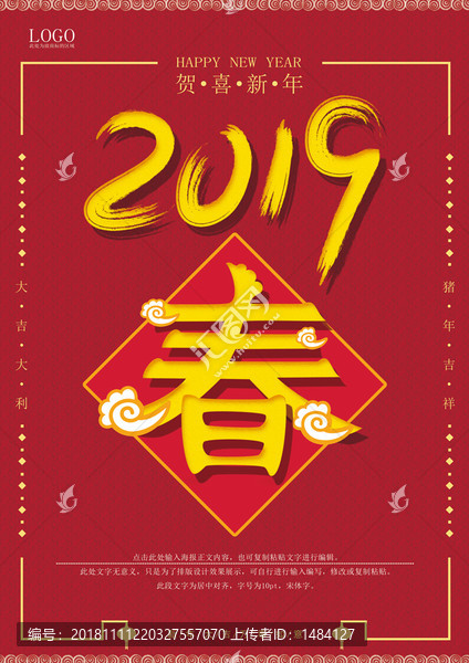 2019新年春