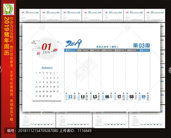 2019年台历