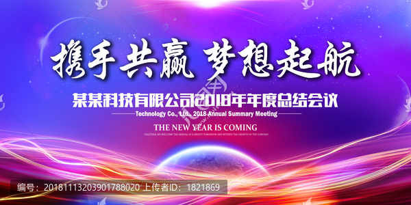 2019梦想起航企业年会背景