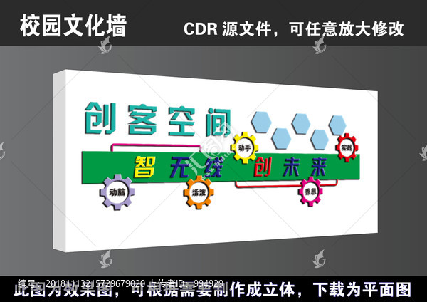 学校创客科技空间实验室宣传展板