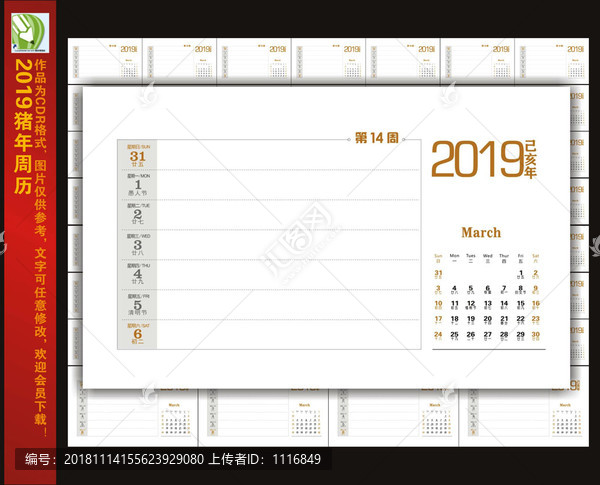 2019年台历