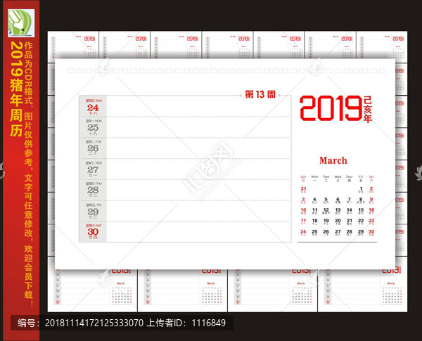 2019年台历