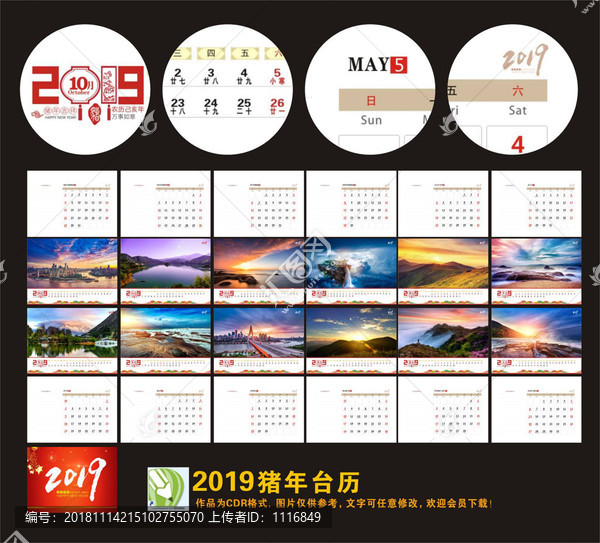 2019年台历