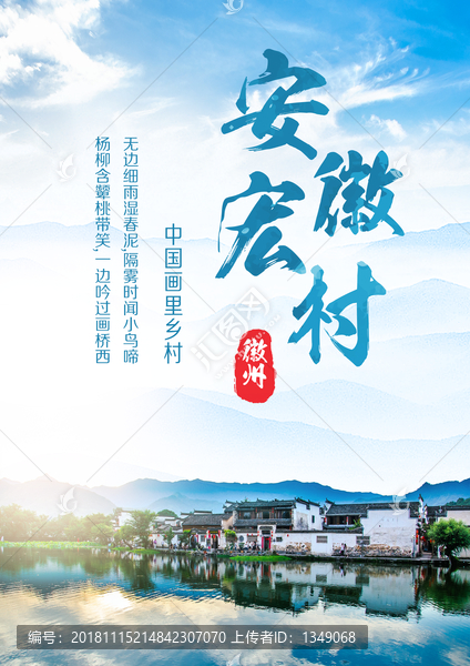 宏村旅游海报