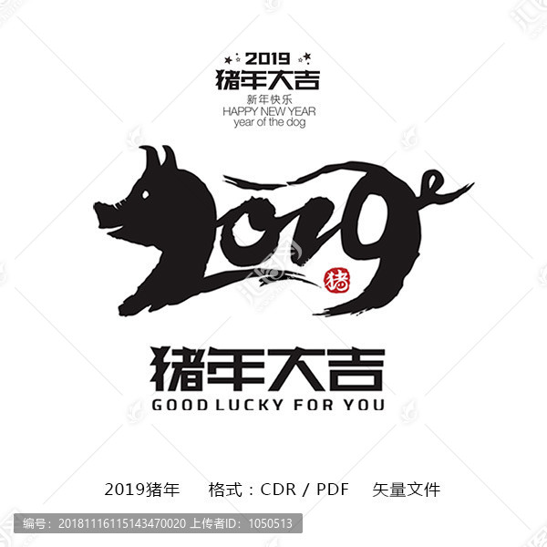 2019猪年