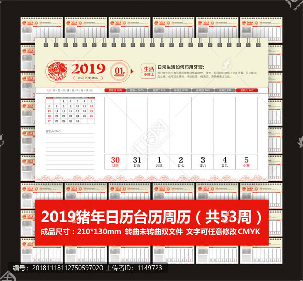 2019猪年中国风台历周历