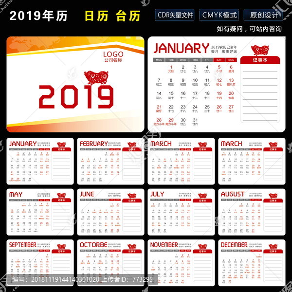 2019台历