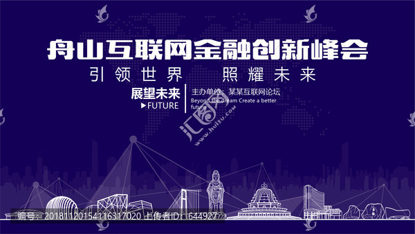 舟山互联网金融创新峰会
