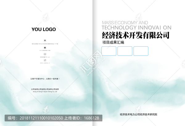 投标书合同书档案封皮封面设计