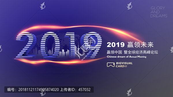 2019赢领未来年终总结会议