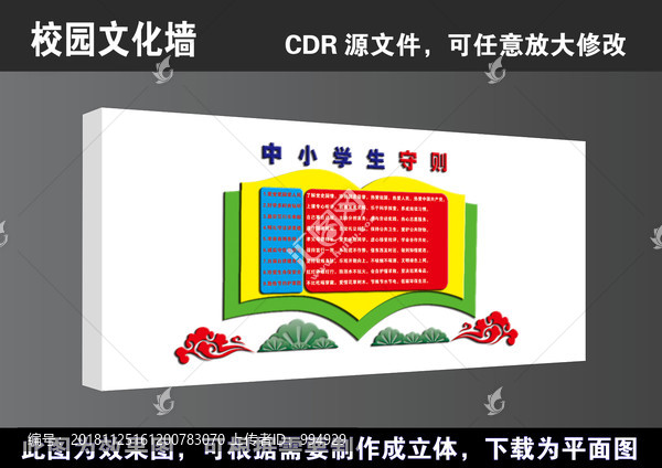 学校新中小学生守则文化墙展板