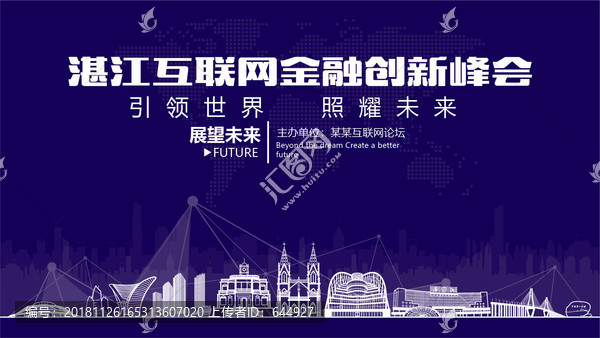 湛江互联网金融创新峰会