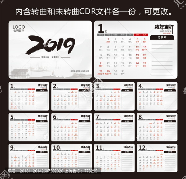 2019日历中国风