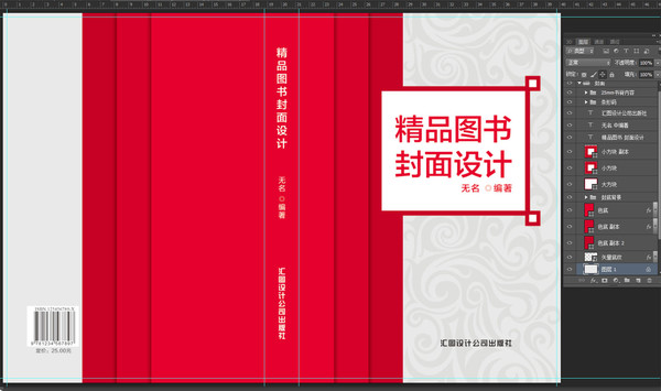 红色中国风书籍封面设计