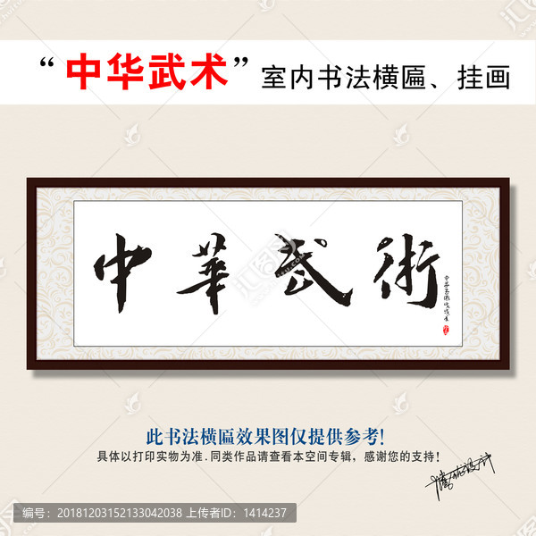 中华武术书法横匾