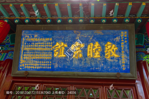 晋祠博物馆晋溪书院匾额敦睦宗谊