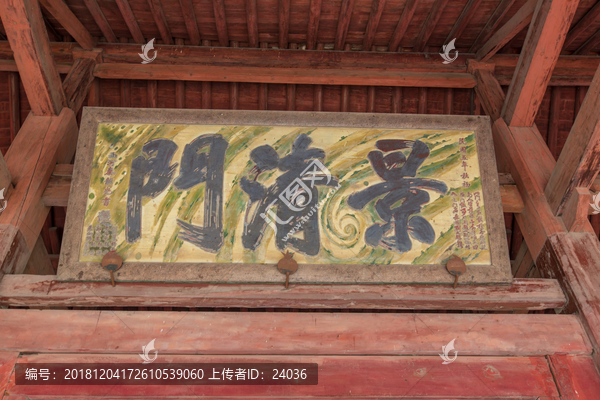 太原晋祠博物馆十方奉圣禅寺山门