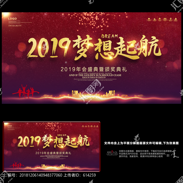 2019梦想起航