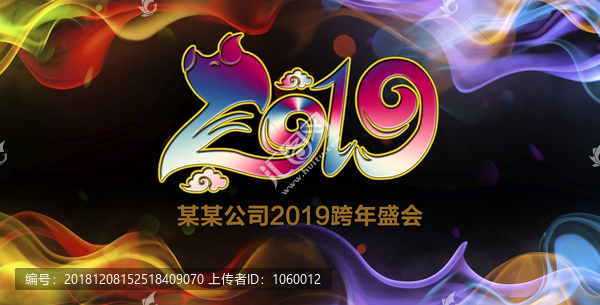 2019年会