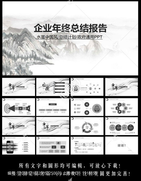 企业年终总结中国风ppt模板