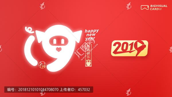 2019新春快乐年会海报