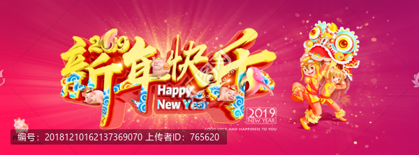 新年快乐