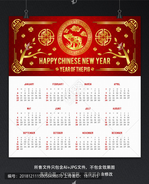 红色喜庆2019猪年日历模板设