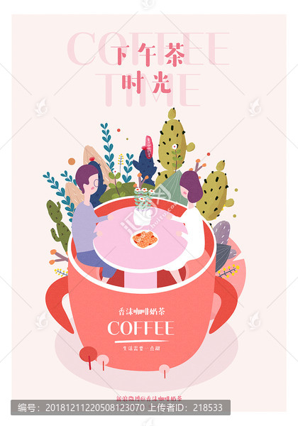 下午茶系列咖啡奶茶情人节插画