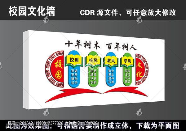 校园校风校纪国学文化墙宣传栏