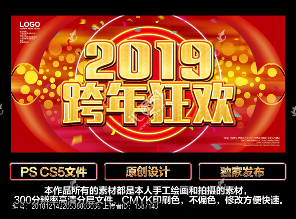 2019跨年狂欢