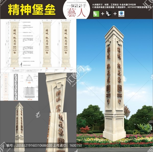 桃花源精神堡垒