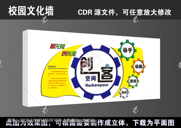 学校创客科技空间实验室宣传展板