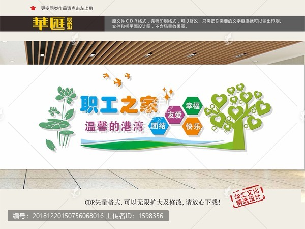 关爱职工