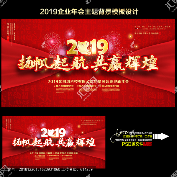 2019年会盛典