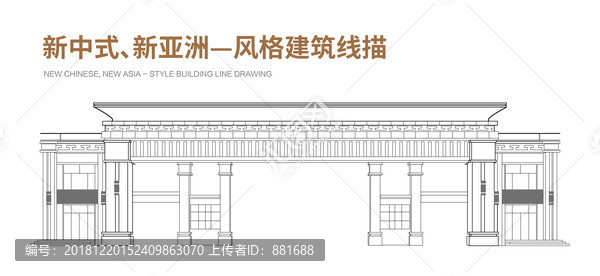 新中式新亚洲建筑线描