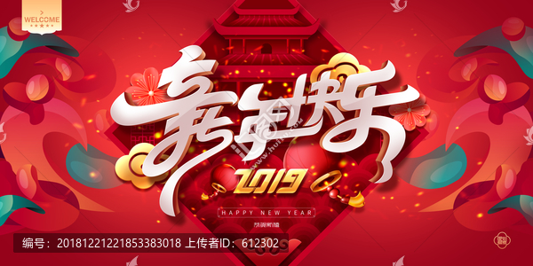 新年快乐