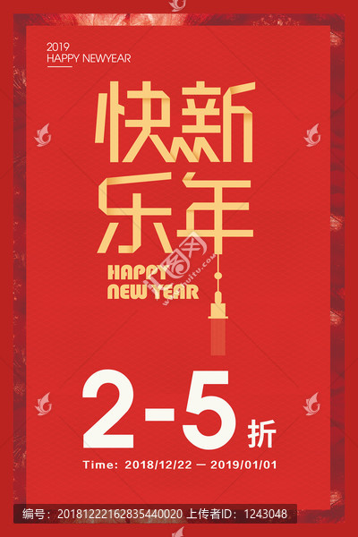 新年快乐