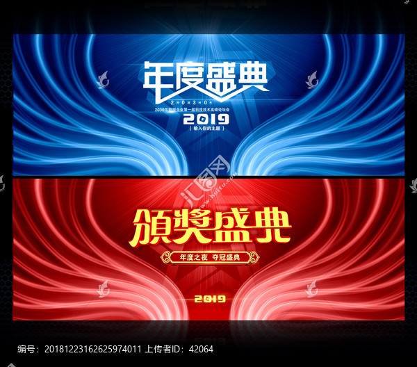 2019年会年会设计