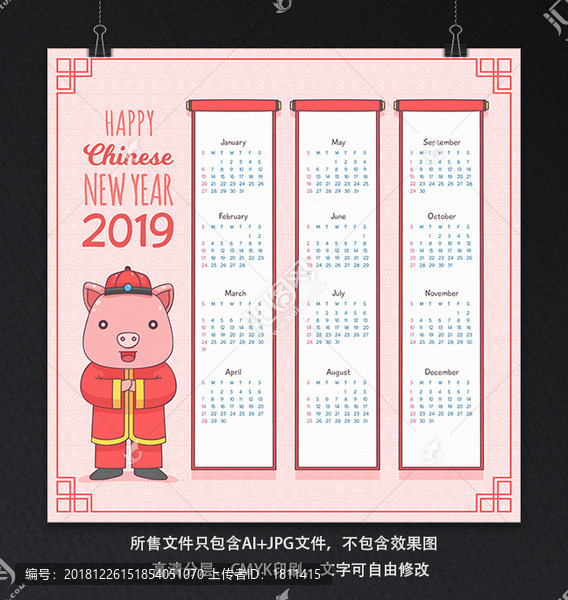 恭贺新年2019年日历设计