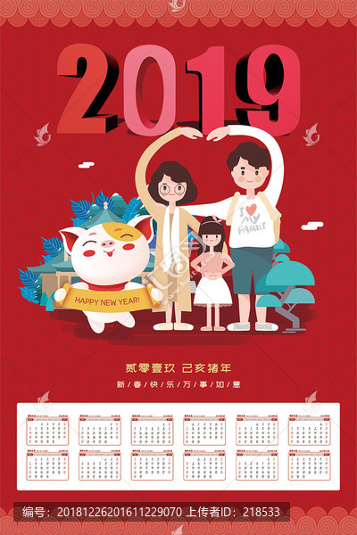 2019挂历猪年全家福团圆挂历